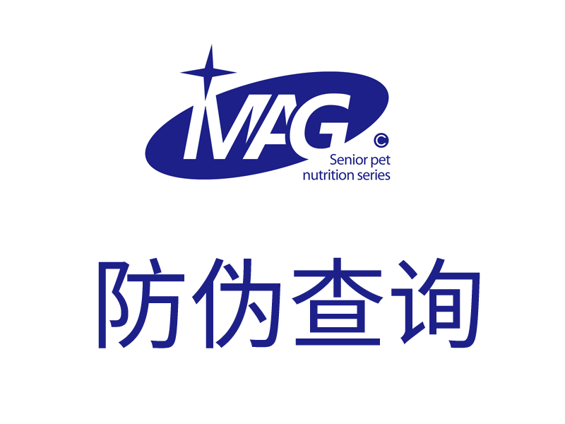 关于MAG防伪产品说明