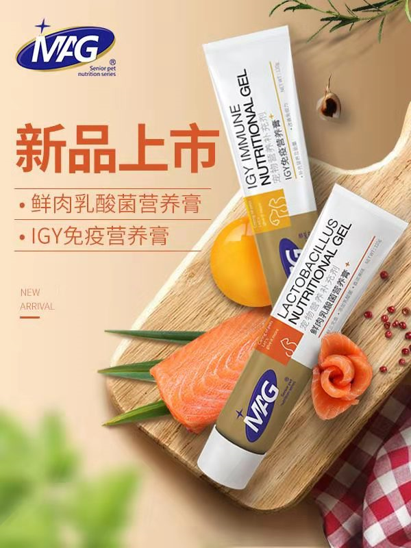 MAG IGY免疫营养膏新品上市!