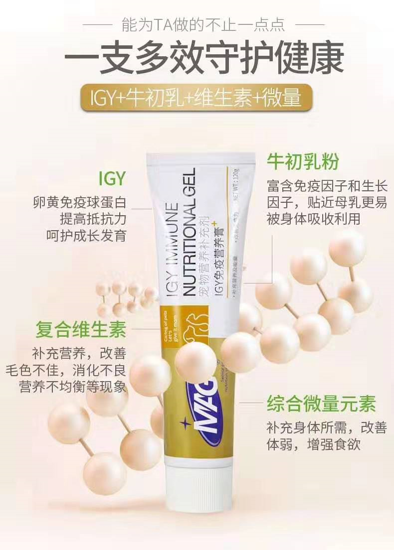 MAG IGY免疫营养膏  迅速补充宠物营