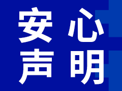 MAG关于海洋产品原料安心声明