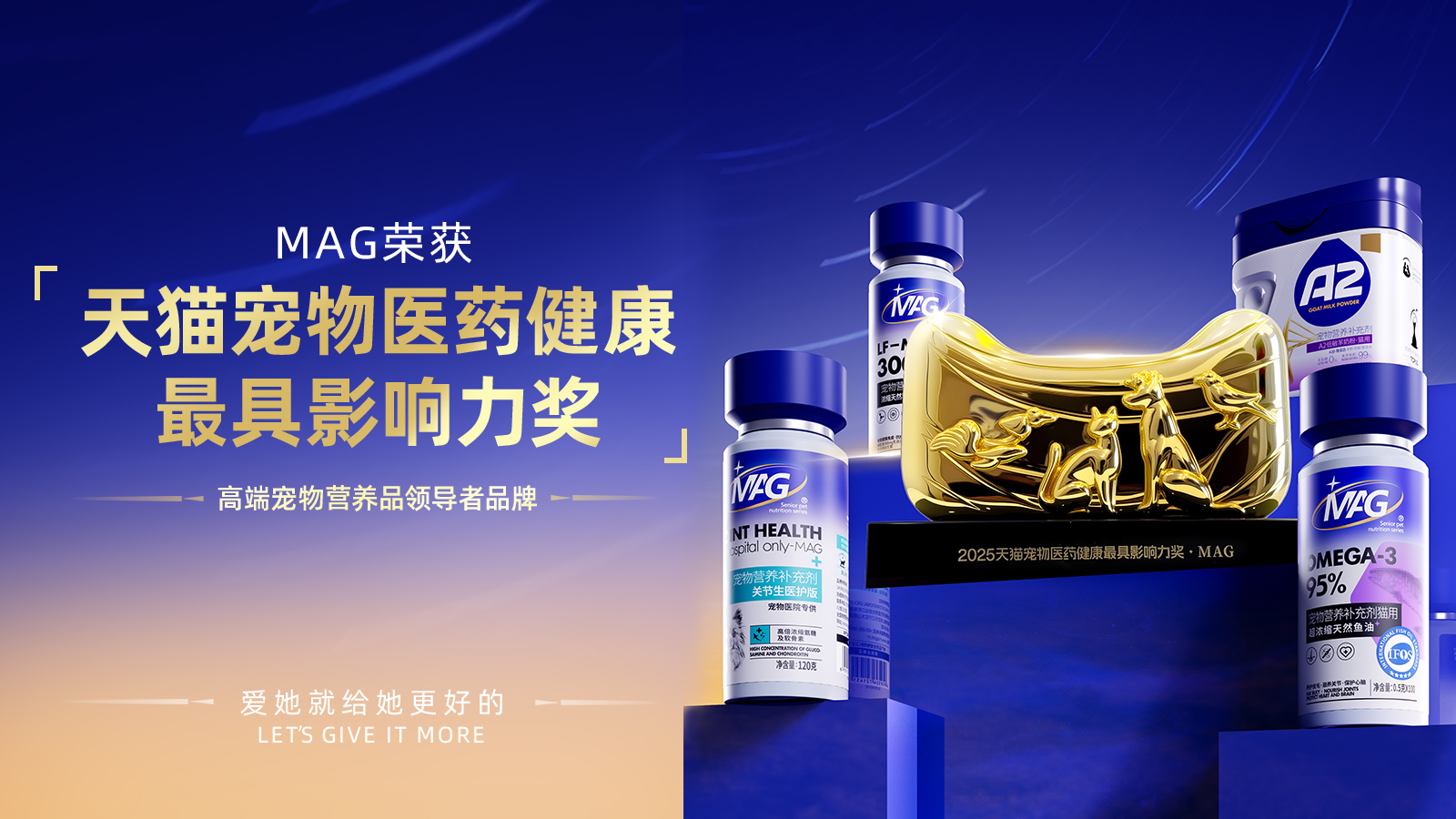猫狗健康优选！MAG宠物保健品牌斩