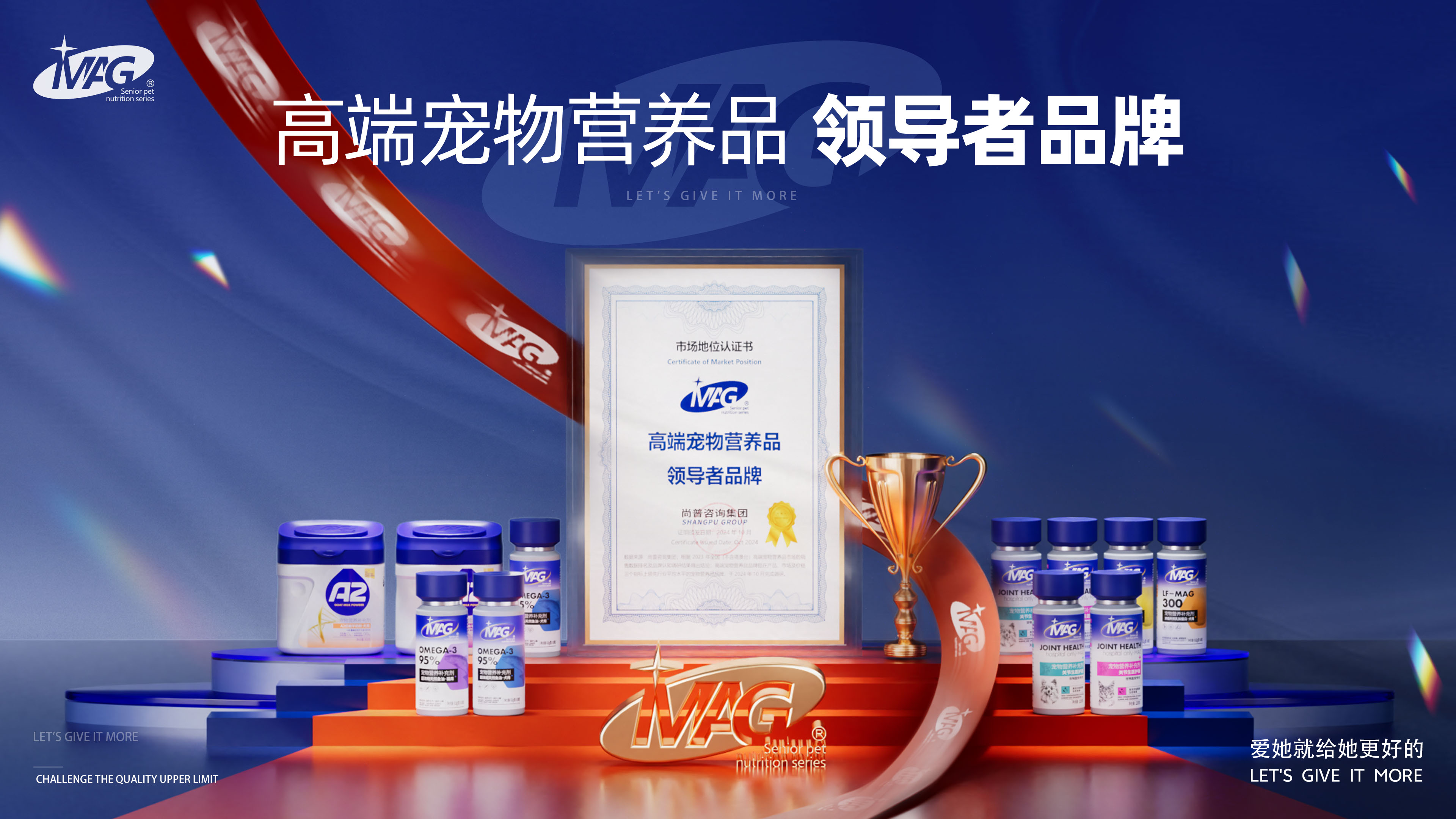 MAG深耕高端宠物营养，汇聚全球匠